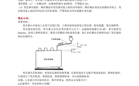 11.工业电气_2026年一级建造师_2026年一建机电_2025年一建机电SVIP_04-冲刺串讲✿考点强化✿小灶集训_18-机电《3D案例攻克》小超人SMR_讲义