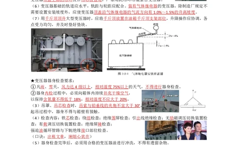 11.工业电气_2026年一级建造师_2026年一建机电_2025年一建机电SVIP_04-冲刺串讲✿考点强化✿小灶集训_18-机电《3D案例攻克》小超人SMR_讲义