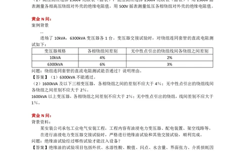 11.工业电气_2026年一级建造师_2026年一建机电_2025年一建机电SVIP_04-冲刺串讲✿考点强化✿小灶集训_18-机电《3D案例攻克》小超人SMR_讲义