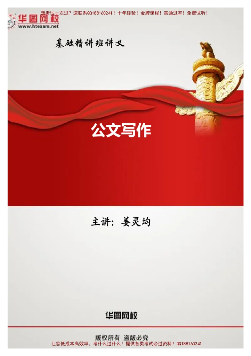 公文写作讲义-2_2025春招题库汇总_国企综合题库_1、国企招聘考试------笔试资料_综合写作_公文写作全套必过复习资料。_公文写作