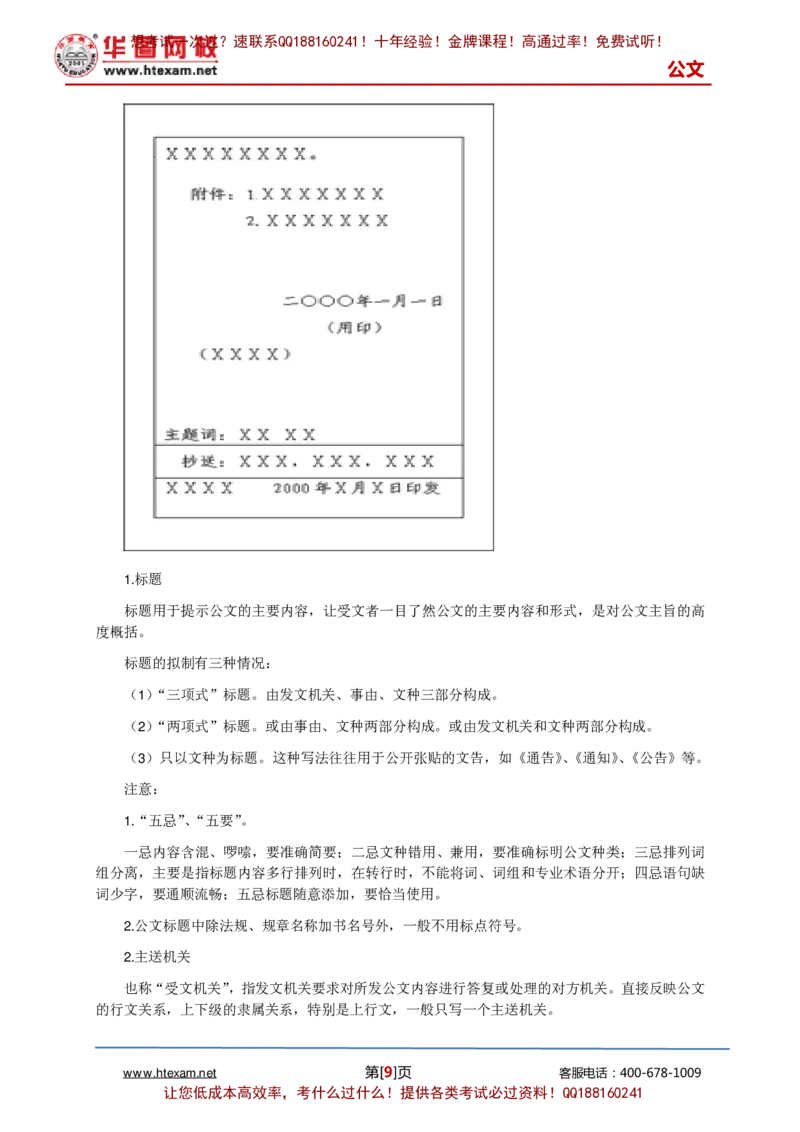 公文写作讲义-2_2025春招题库汇总_国企综合题库_1、国企招聘考试------笔试资料_综合写作_公文写作全套必过复习资料。_公文写作