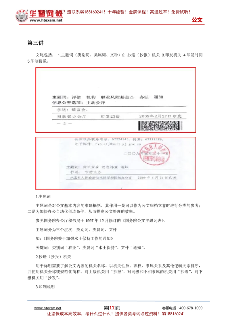 公文写作讲义-2_2025春招题库汇总_国企综合题库_1、国企招聘考试------笔试资料_综合写作_公文写作全套必过复习资料。_公文写作