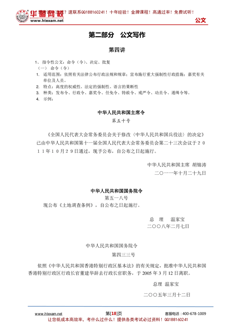 公文写作讲义-2_2025春招题库汇总_国企综合题库_1、国企招聘考试------笔试资料_综合写作_公文写作全套必过复习资料。_公文写作