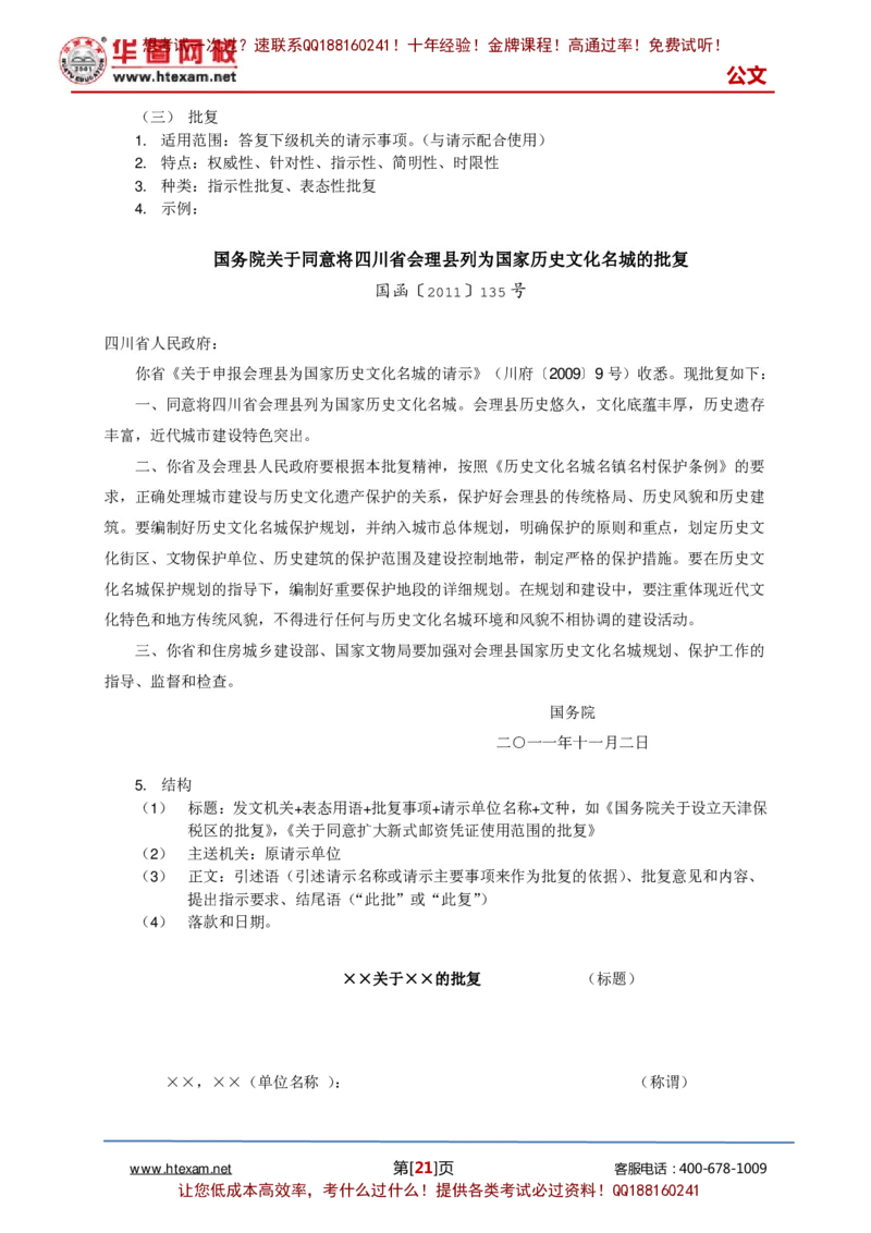 公文写作讲义-2_2025春招题库汇总_国企综合题库_1、国企招聘考试------笔试资料_综合写作_公文写作全套必过复习资料。_公文写作