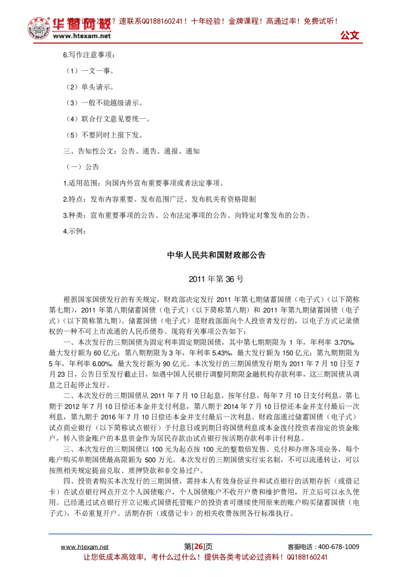 公文写作讲义-2_2025春招题库汇总_国企综合题库_1、国企招聘考试------笔试资料_综合写作_公文写作全套必过复习资料。_公文写作