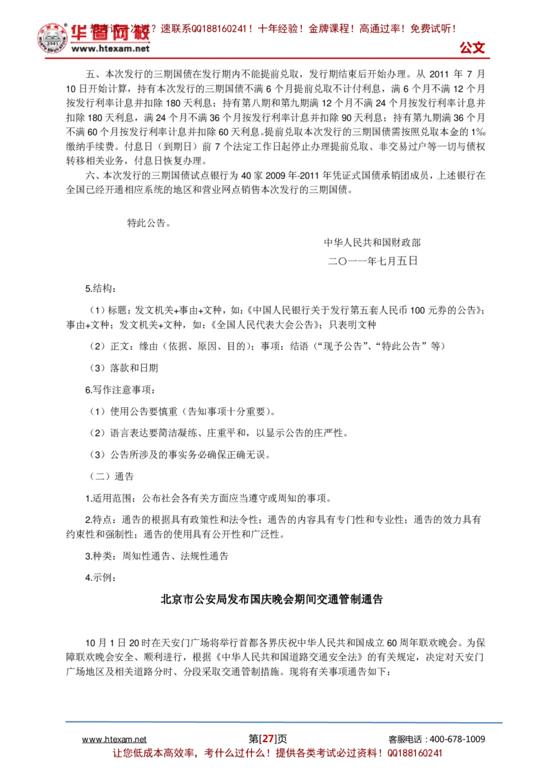 公文写作讲义-2_2025春招题库汇总_国企综合题库_1、国企招聘考试------笔试资料_综合写作_公文写作全套必过复习资料。_公文写作