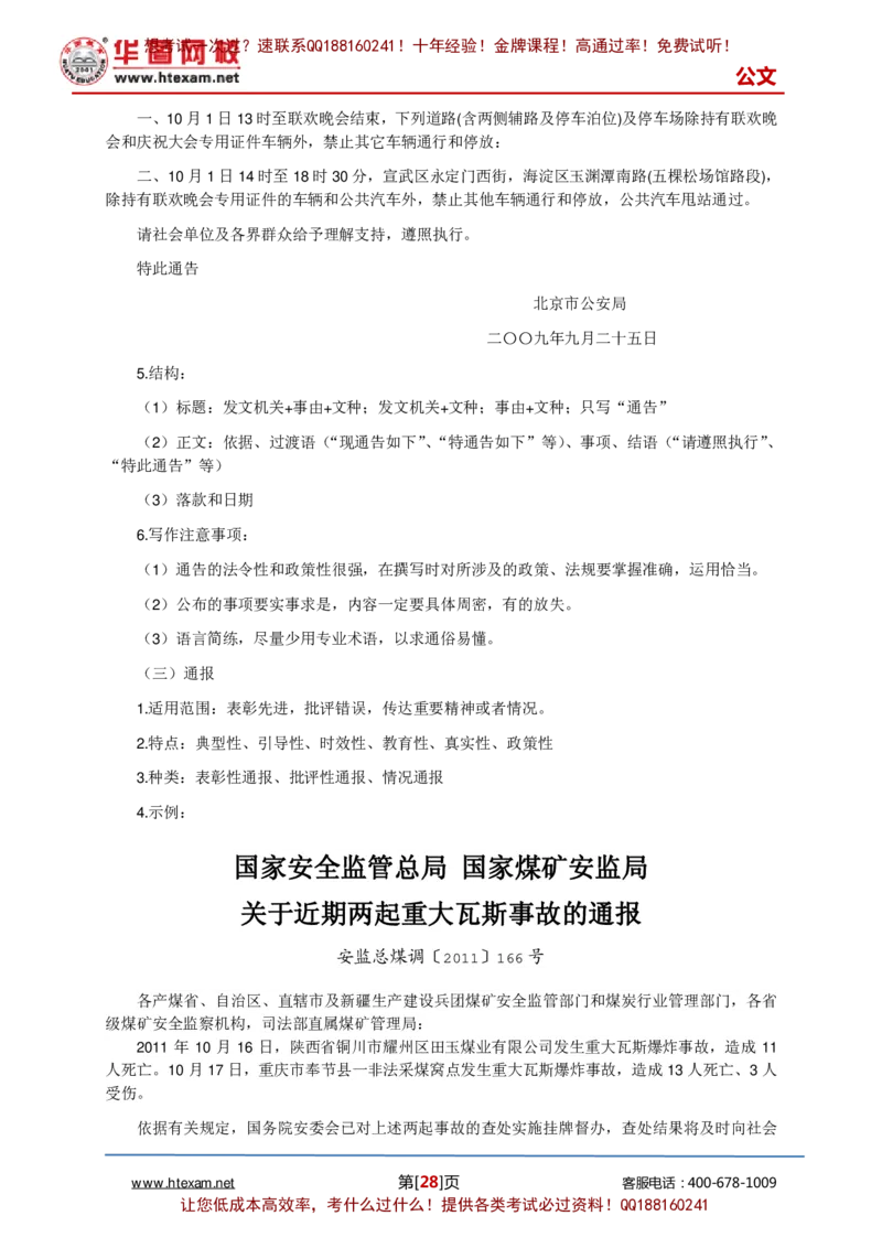 公文写作讲义-2_2025春招题库汇总_国企综合题库_1、国企招聘考试------笔试资料_综合写作_公文写作全套必过复习资料。_公文写作