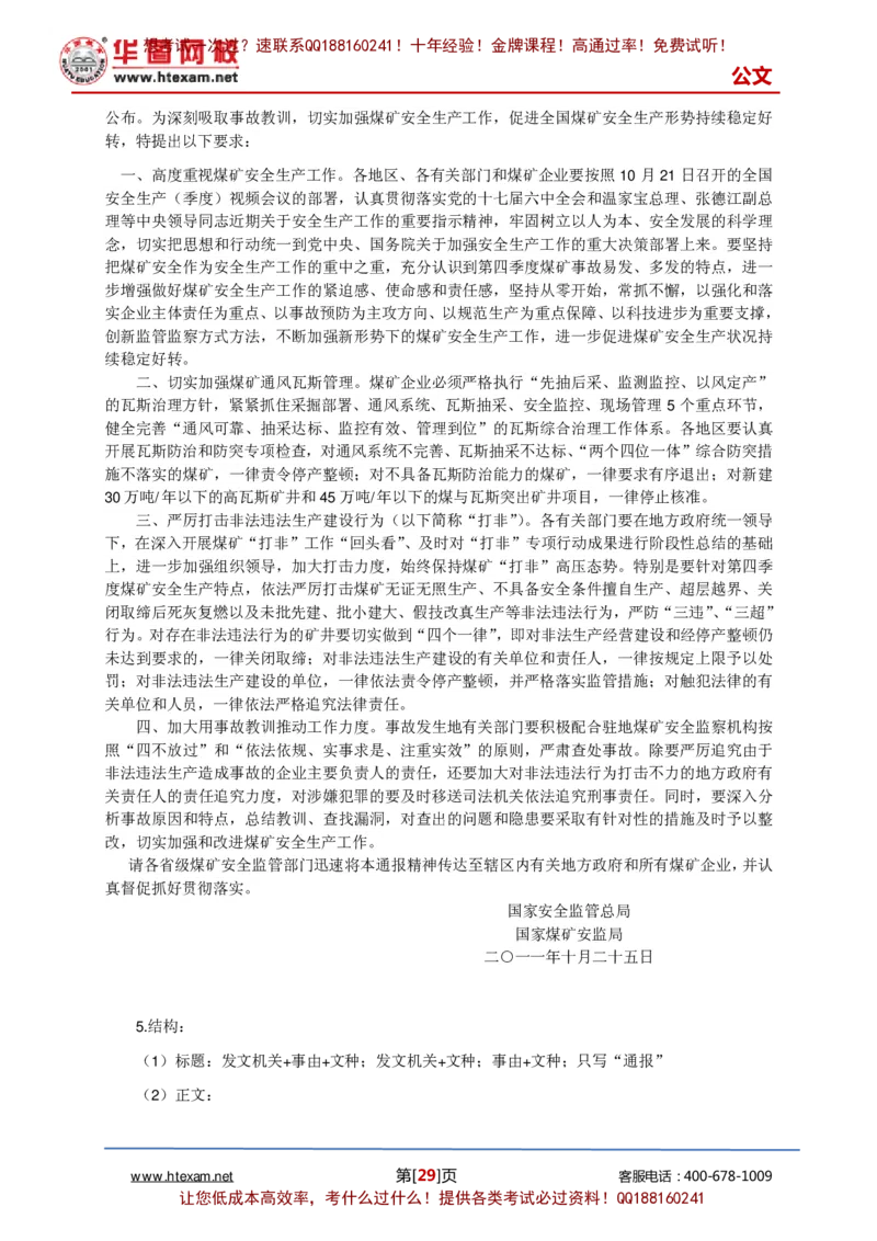 公文写作讲义-2_2025春招题库汇总_国企综合题库_1、国企招聘考试------笔试资料_综合写作_公文写作全套必过复习资料。_公文写作