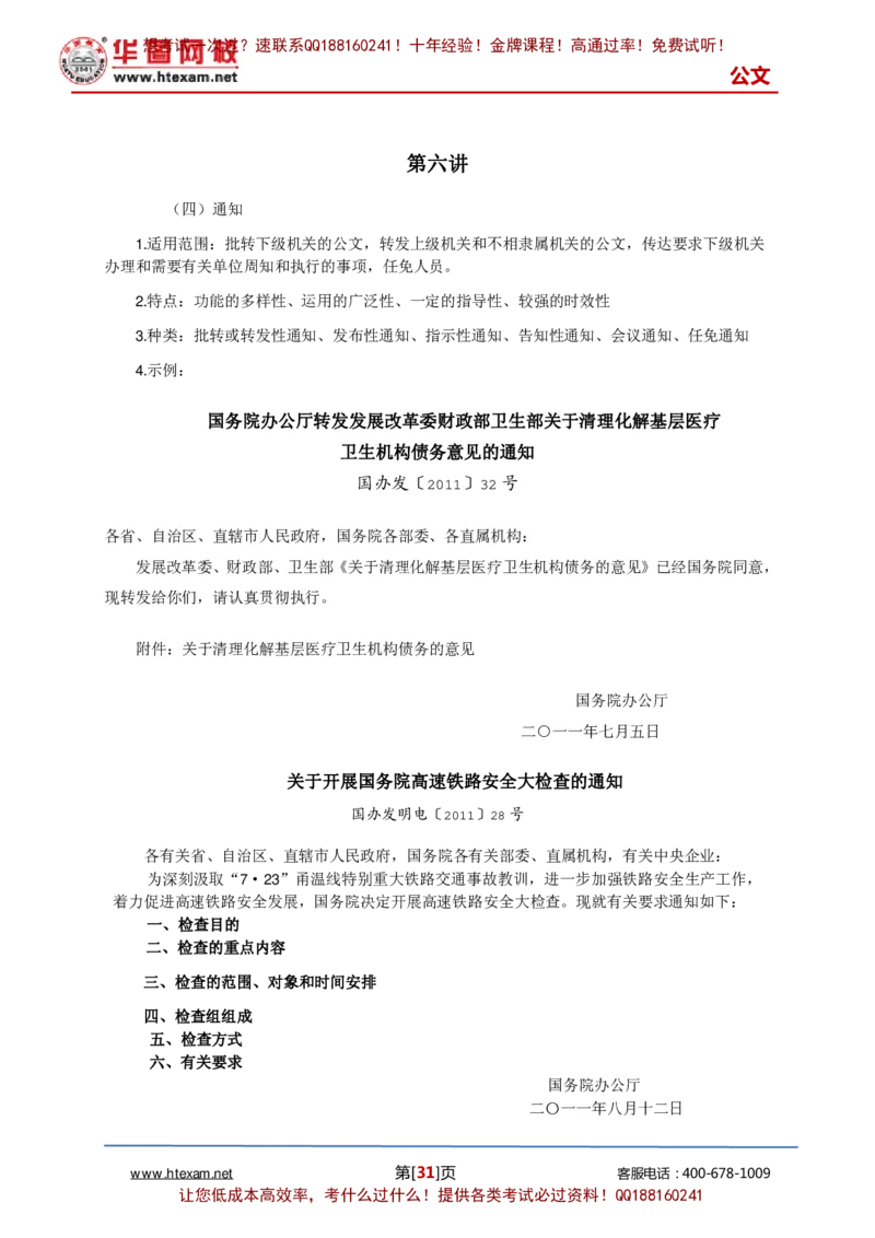 公文写作讲义-2_2025春招题库汇总_国企综合题库_1、国企招聘考试------笔试资料_综合写作_公文写作全套必过复习资料。_公文写作