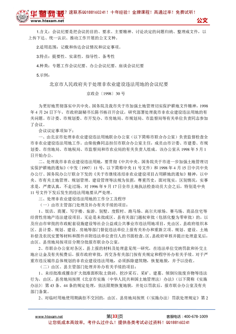 公文写作讲义-2_2025春招题库汇总_国企综合题库_1、国企招聘考试------笔试资料_综合写作_公文写作全套必过复习资料。_公文写作