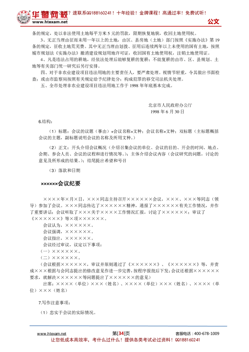 公文写作讲义-2_2025春招题库汇总_国企综合题库_1、国企招聘考试------笔试资料_综合写作_公文写作全套必过复习资料。_公文写作