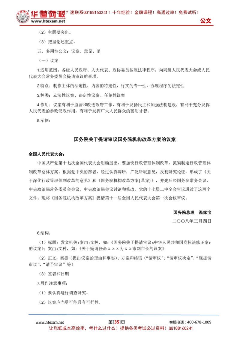 公文写作讲义-2_2025春招题库汇总_国企综合题库_1、国企招聘考试------笔试资料_综合写作_公文写作全套必过复习资料。_公文写作