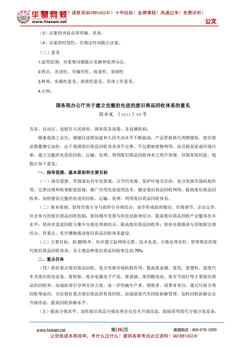 公文写作讲义-2_2025春招题库汇总_国企综合题库_1、国企招聘考试------笔试资料_综合写作_公文写作全套必过复习资料。_公文写作