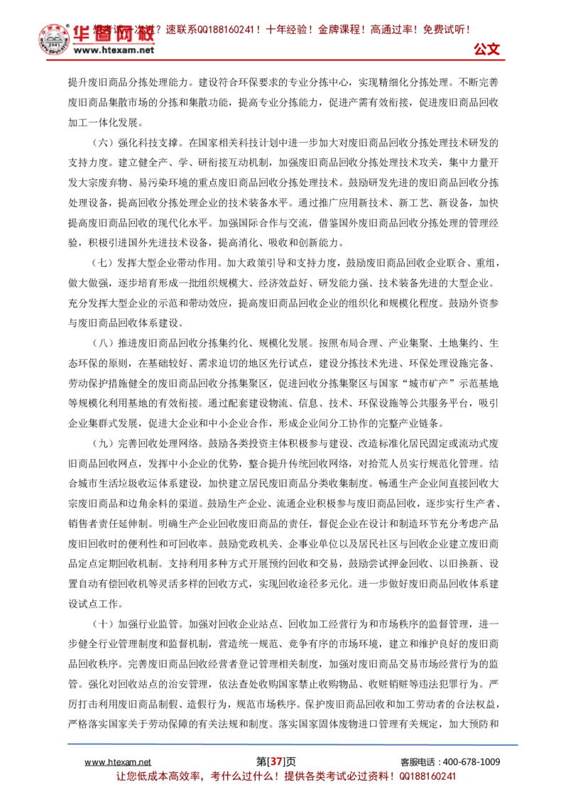 公文写作讲义-2_2025春招题库汇总_国企综合题库_1、国企招聘考试------笔试资料_综合写作_公文写作全套必过复习资料。_公文写作