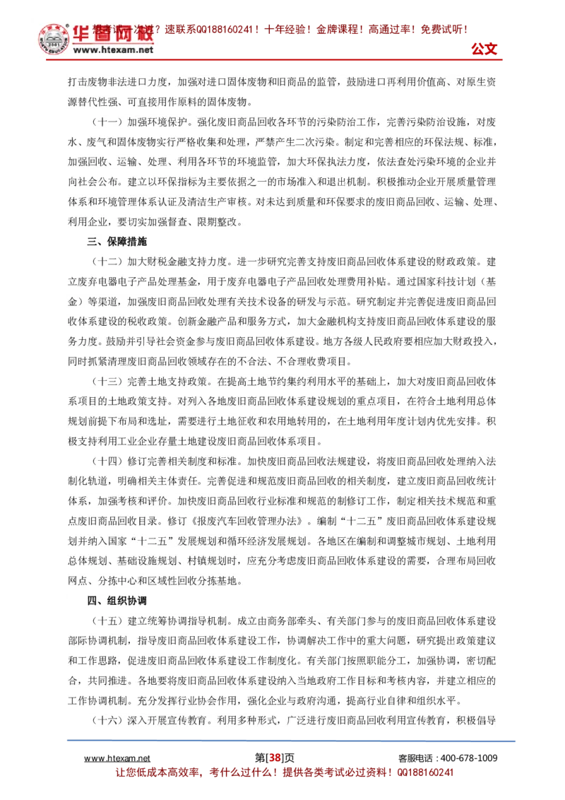公文写作讲义-2_2025春招题库汇总_国企综合题库_1、国企招聘考试------笔试资料_综合写作_公文写作全套必过复习资料。_公文写作