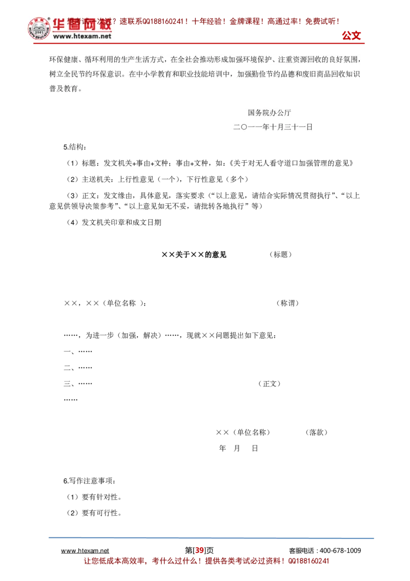 公文写作讲义-2_2025春招题库汇总_国企综合题库_1、国企招聘考试------笔试资料_综合写作_公文写作全套必过复习资料。_公文写作