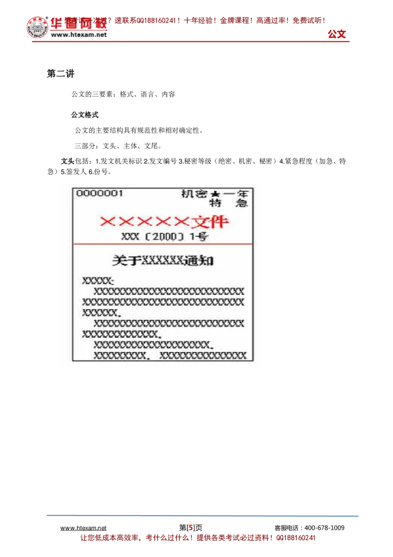 公文写作讲义-2_2025春招题库汇总_国企综合题库_1、国企招聘考试------笔试资料_综合写作_公文写作全套必过复习资料。_公文写作