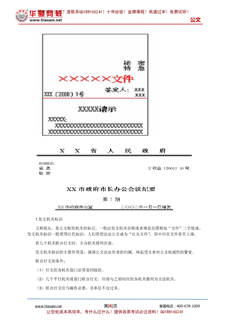公文写作讲义-2_2025春招题库汇总_国企综合题库_1、国企招聘考试------笔试资料_综合写作_公文写作全套必过复习资料。_公文写作