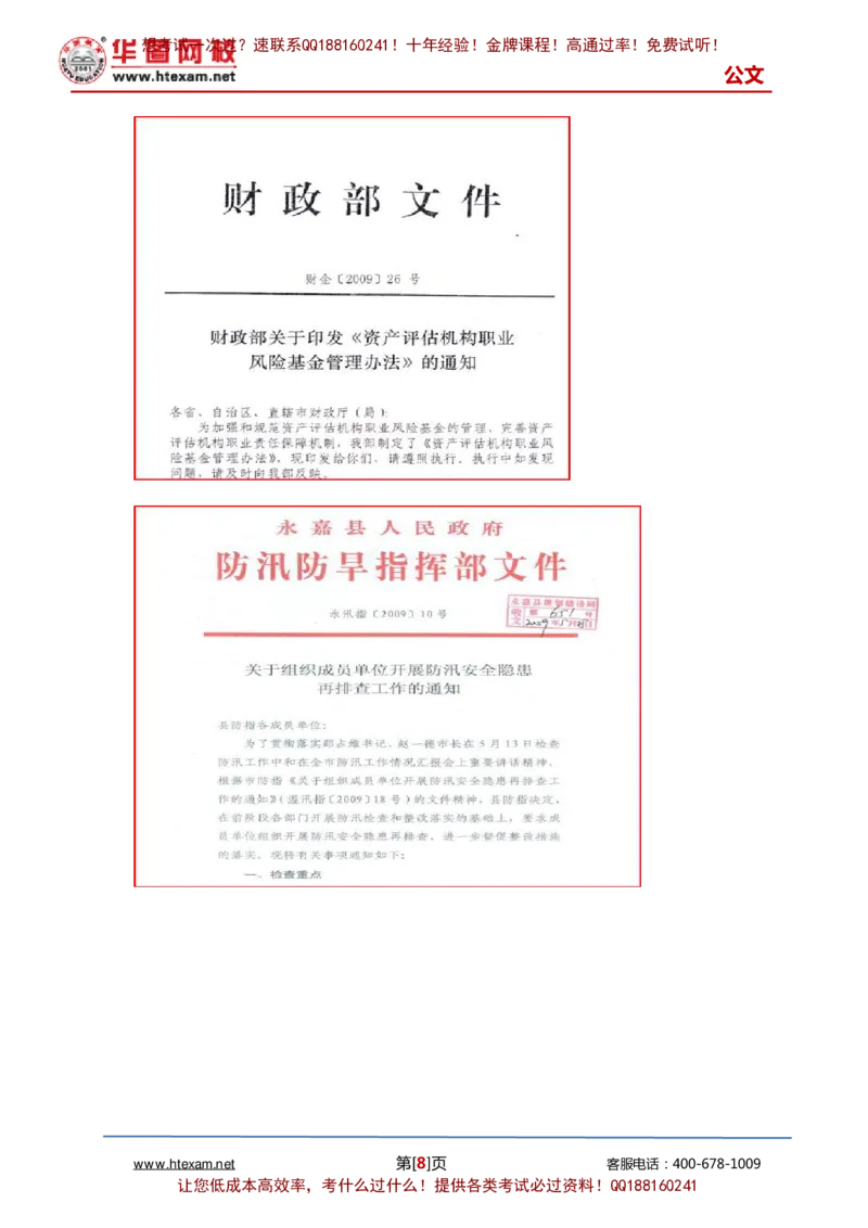 公文写作讲义-2_2025春招题库汇总_国企综合题库_1、国企招聘考试------笔试资料_综合写作_公文写作全套必过复习资料。_公文写作