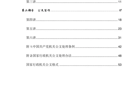 公文写作讲义-2_2025春招题库汇总_国企综合题库_1、国企招聘考试------笔试资料_综合写作_公文写作全套必过复习资料。_公文写作