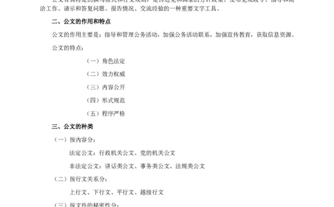 公文写作讲义-2_2025春招题库汇总_国企综合题库_1、国企招聘考试------笔试资料_综合写作_公文写作全套必过复习资料。_公文写作