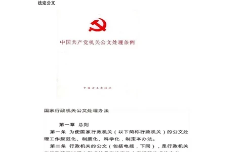 公文写作讲义-2_2025春招题库汇总_国企综合题库_1、国企招聘考试------笔试资料_综合写作_公文写作全套必过复习资料。_公文写作