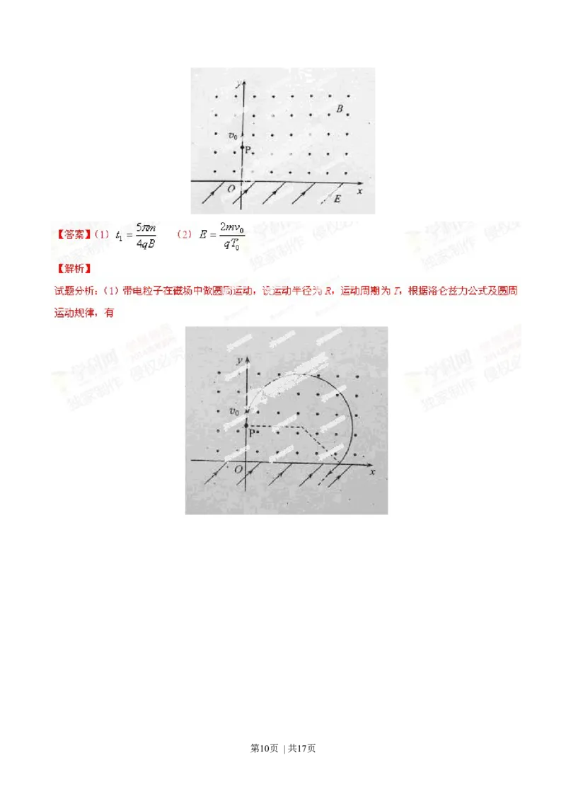 2014年高考物理试卷（海南）（解析卷）_物理历年高考真题_新&middot;Word版2008-2025&middot;高考物理真题_物理（按年份分类）2008-2025_2014&middot;高考物理真题