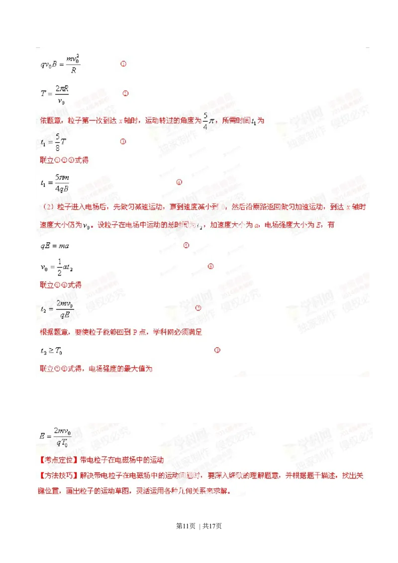 2014年高考物理试卷（海南）（解析卷）_物理历年高考真题_新&middot;Word版2008-2025&middot;高考物理真题_物理（按年份分类）2008-2025_2014&middot;高考物理真题