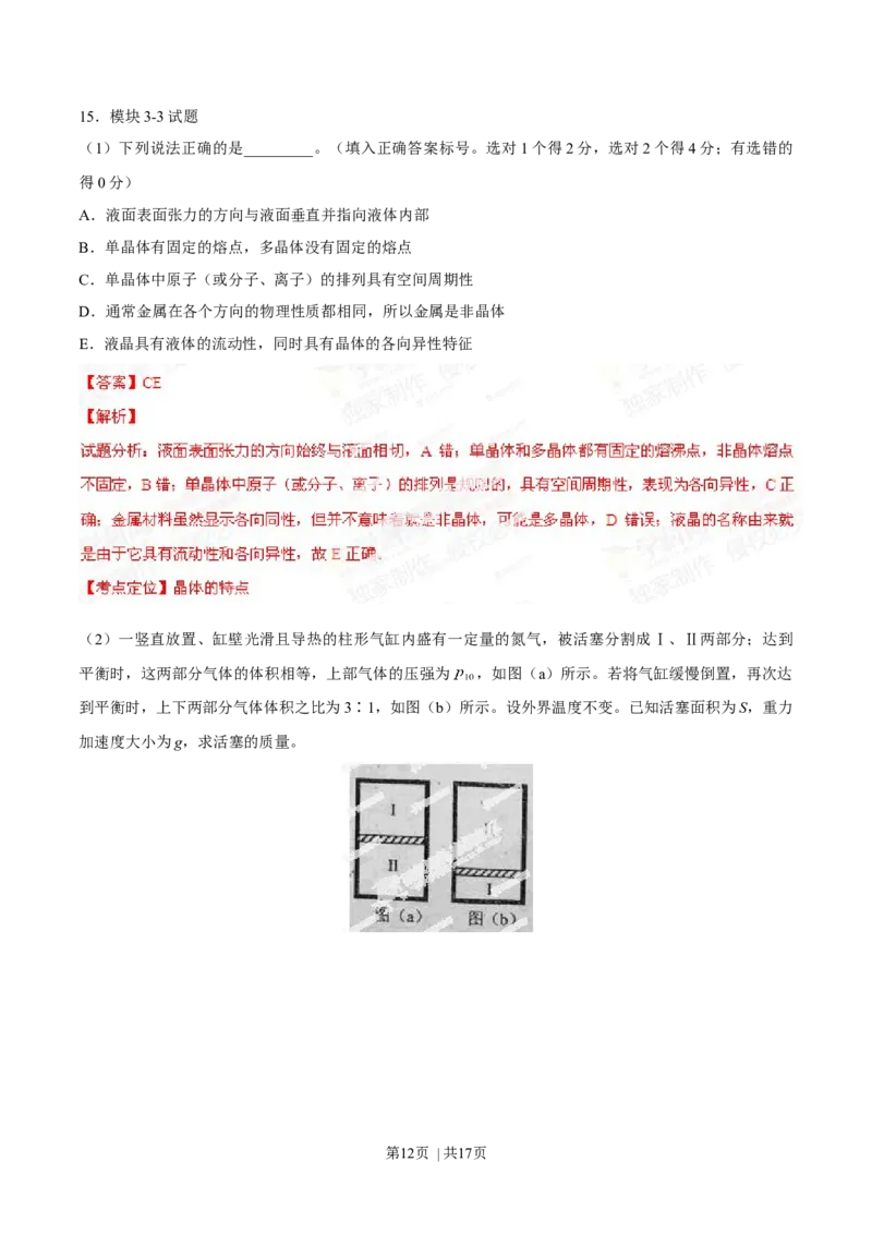 2014年高考物理试卷（海南）（解析卷）_物理历年高考真题_新&middot;Word版2008-2025&middot;高考物理真题_物理（按年份分类）2008-2025_2014&middot;高考物理真题