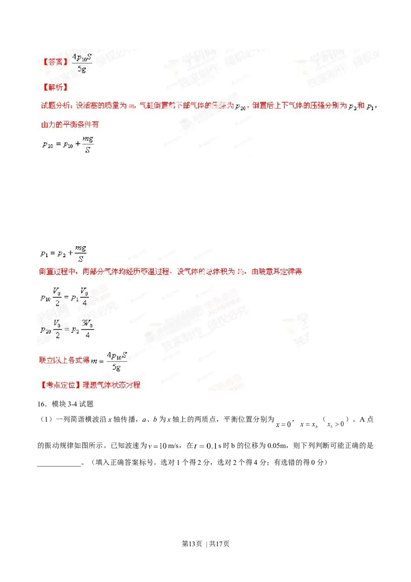 2014年高考物理试卷（海南）（解析卷）_物理历年高考真题_新&middot;Word版2008-2025&middot;高考物理真题_物理（按年份分类）2008-2025_2014&middot;高考物理真题