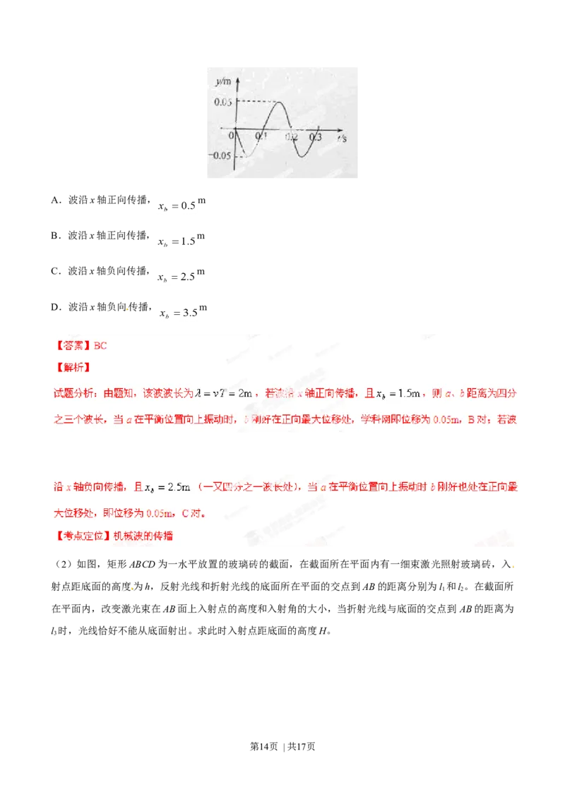 2014年高考物理试卷（海南）（解析卷）_物理历年高考真题_新&middot;Word版2008-2025&middot;高考物理真题_物理（按年份分类）2008-2025_2014&middot;高考物理真题