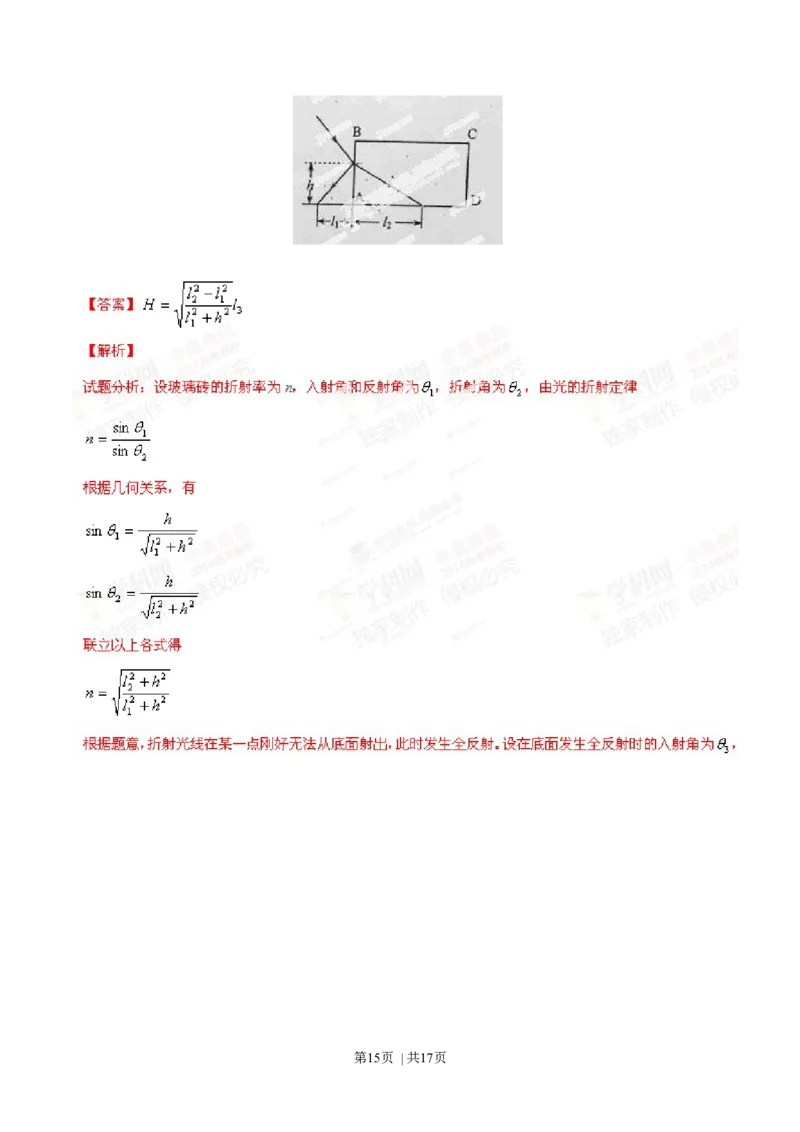 2014年高考物理试卷（海南）（解析卷）_物理历年高考真题_新&middot;Word版2008-2025&middot;高考物理真题_物理（按年份分类）2008-2025_2014&middot;高考物理真题