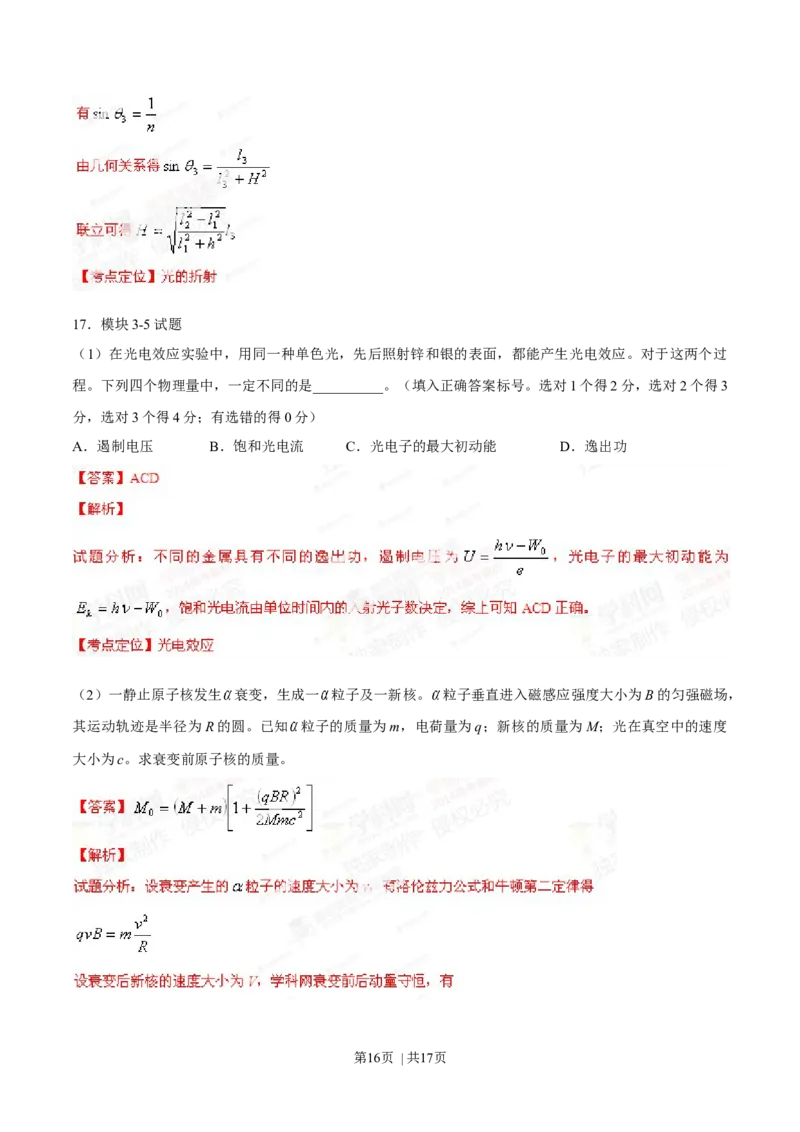2014年高考物理试卷（海南）（解析卷）_物理历年高考真题_新&middot;Word版2008-2025&middot;高考物理真题_物理（按年份分类）2008-2025_2014&middot;高考物理真题