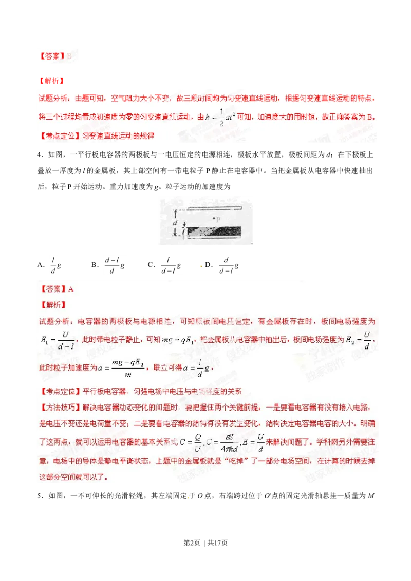 2014年高考物理试卷（海南）（解析卷）_物理历年高考真题_新&middot;Word版2008-2025&middot;高考物理真题_物理（按年份分类）2008-2025_2014&middot;高考物理真题