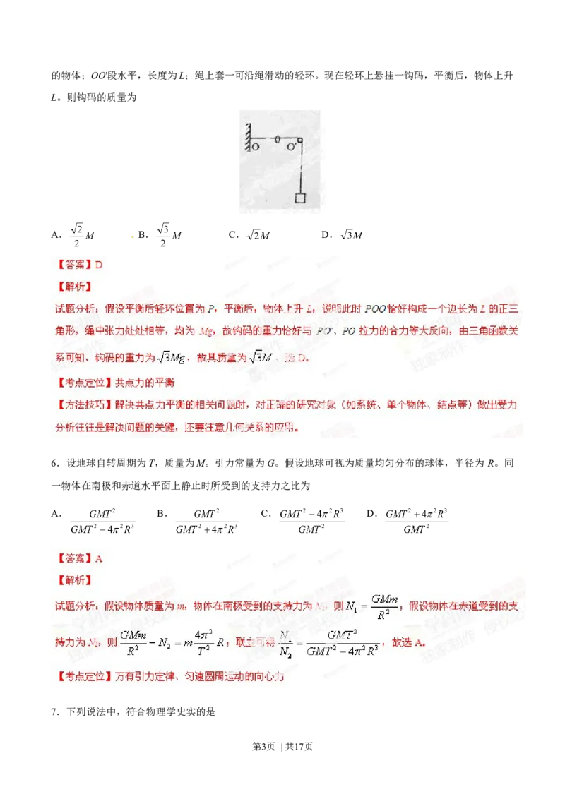 2014年高考物理试卷（海南）（解析卷）_物理历年高考真题_新&middot;Word版2008-2025&middot;高考物理真题_物理（按年份分类）2008-2025_2014&middot;高考物理真题