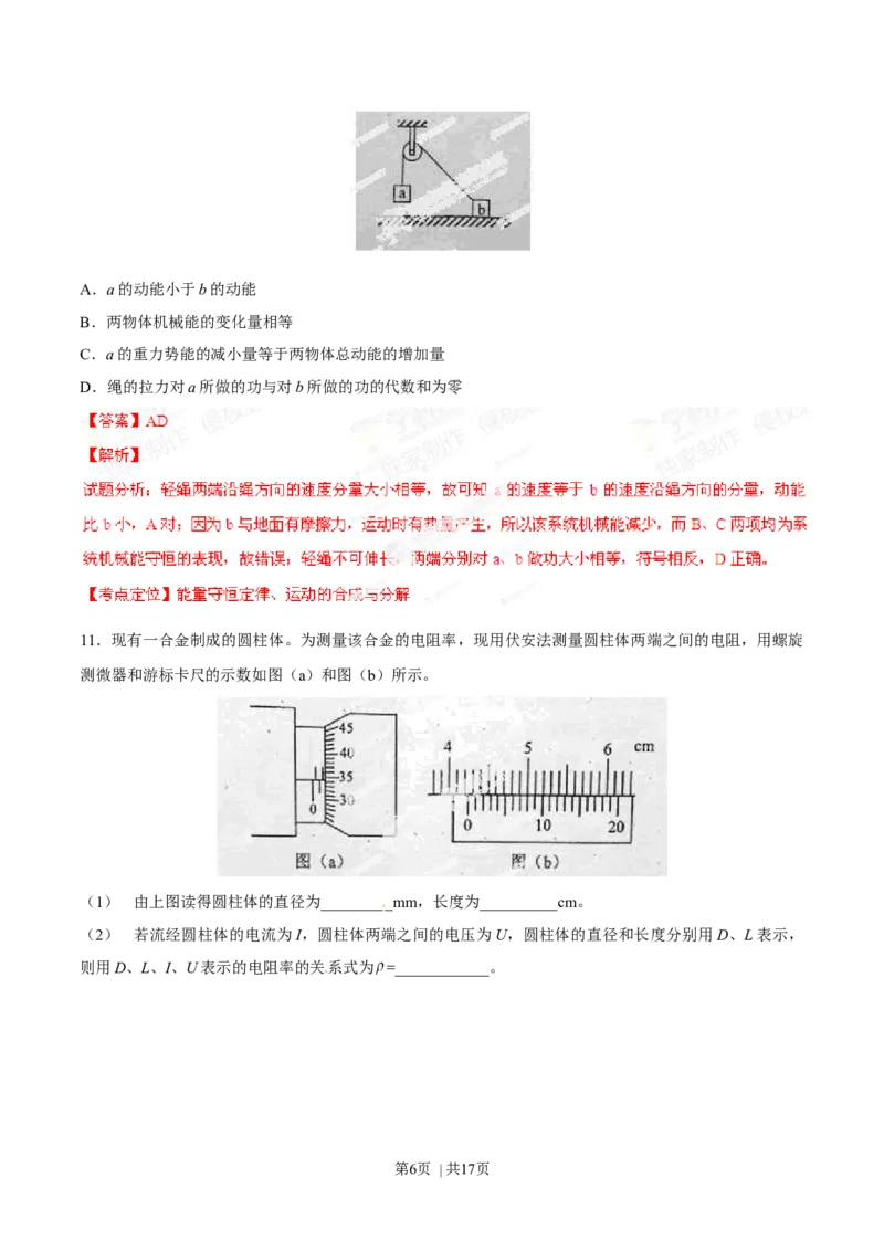 2014年高考物理试卷（海南）（解析卷）_物理历年高考真题_新&middot;Word版2008-2025&middot;高考物理真题_物理（按年份分类）2008-2025_2014&middot;高考物理真题