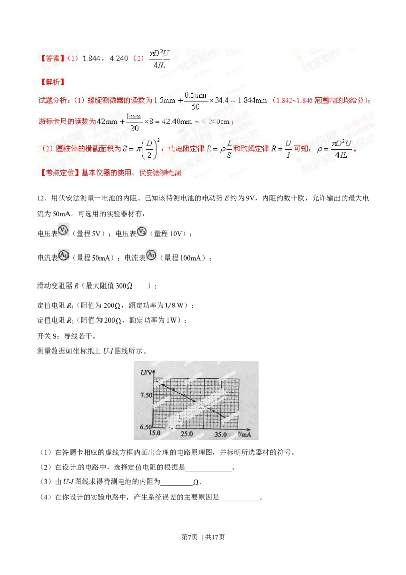 2014年高考物理试卷（海南）（解析卷）_物理历年高考真题_新&middot;Word版2008-2025&middot;高考物理真题_物理（按年份分类）2008-2025_2014&middot;高考物理真题