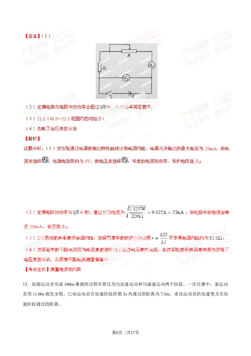 2014年高考物理试卷（海南）（解析卷）_物理历年高考真题_新&middot;Word版2008-2025&middot;高考物理真题_物理（按年份分类）2008-2025_2014&middot;高考物理真题