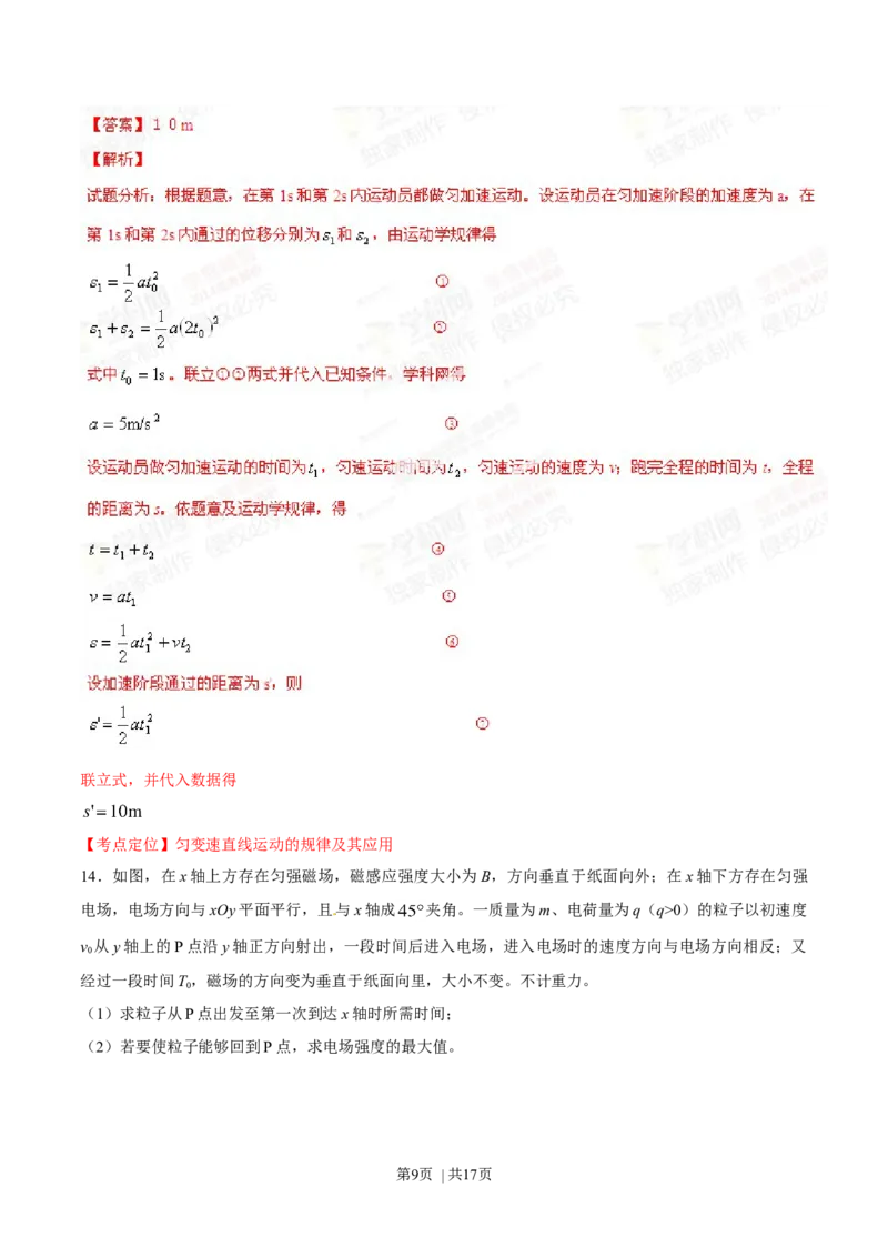 2014年高考物理试卷（海南）（解析卷）_物理历年高考真题_新&middot;Word版2008-2025&middot;高考物理真题_物理（按年份分类）2008-2025_2014&middot;高考物理真题