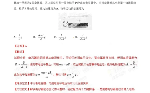 2014年高考物理试卷（海南）（解析卷）_物理历年高考真题_新&middot;Word版2008-2025&middot;高考物理真题_物理（按年份分类）2008-2025_2014&middot;高考物理真题