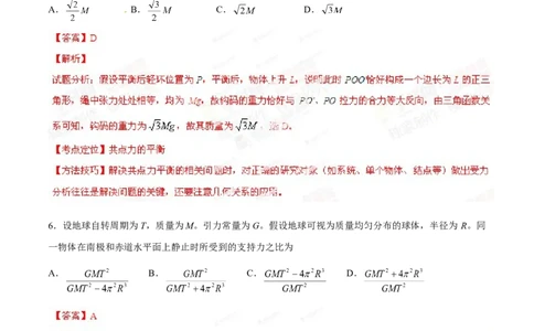 2014年高考物理试卷（海南）（解析卷）_物理历年高考真题_新&middot;Word版2008-2025&middot;高考物理真题_物理（按年份分类）2008-2025_2014&middot;高考物理真题
