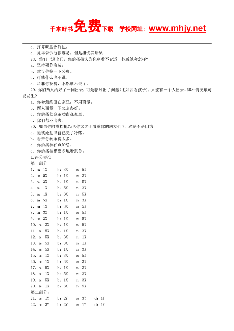 测测你的心理年龄(1)_2025春招题库汇总_国企题库_国家能源_20230827_151217_赠送之性格测试部分