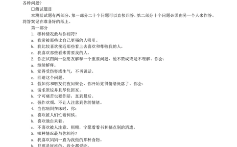 测测你的心理年龄(1)_2025春招题库汇总_国企题库_国家能源_20230827_151217_赠送之性格测试部分