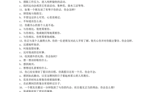测测你的心理年龄(1)_2025春招题库汇总_国企题库_国家能源_20230827_151217_赠送之性格测试部分