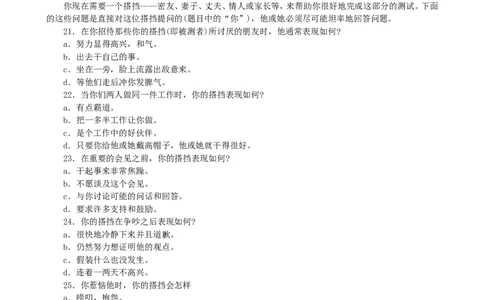 测测你的心理年龄(1)_2025春招题库汇总_国企题库_国家能源_20230827_151217_赠送之性格测试部分