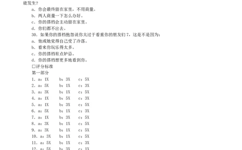 测测你的心理年龄(1)_2025春招题库汇总_国企题库_国家能源_20230827_151217_赠送之性格测试部分