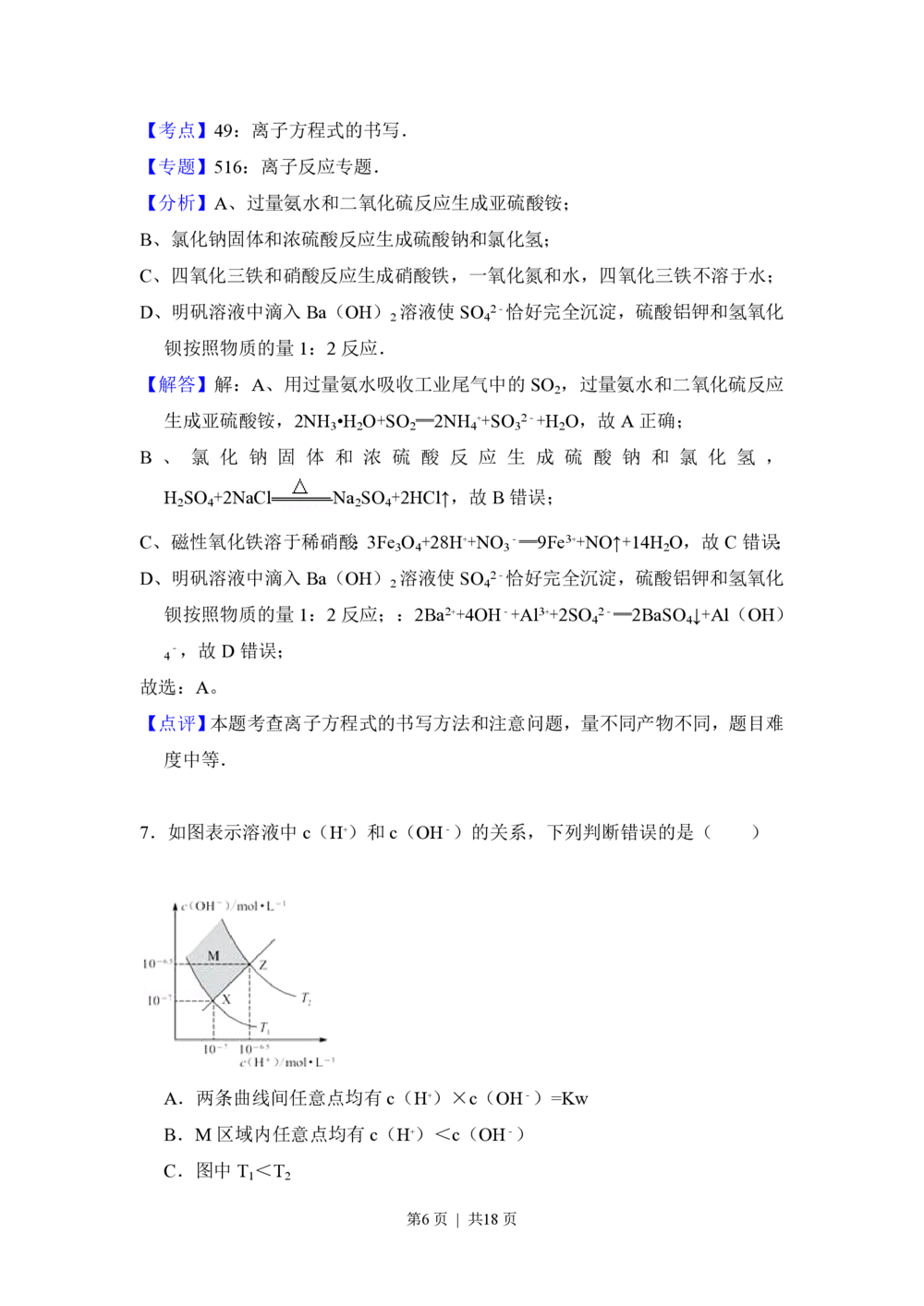 2013年高考化学试卷（大纲版）（解析卷）_历年高考真题合集_化学历年高考真题_新&middot;PDF版2008-2025&middot;高考化学真题_化学（按试卷类型分类）2008-2025_全国卷&middot;化学（2008-2024）