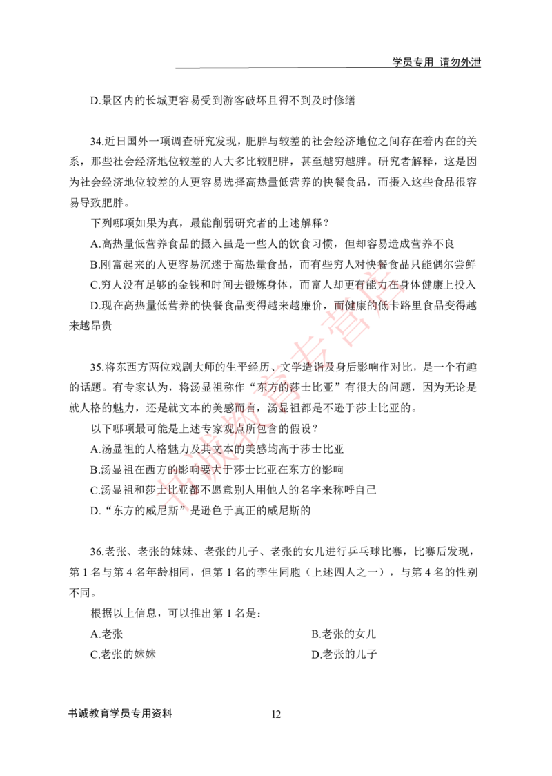 判断推理-学生版_2025春招题库汇总_十大行测题库_2023年十大热门题库更新中_09、易考汇总_银行笔试包含专业题_05、内部独家题库-会计、金融、经济学、计算机、英语、行测、公基等