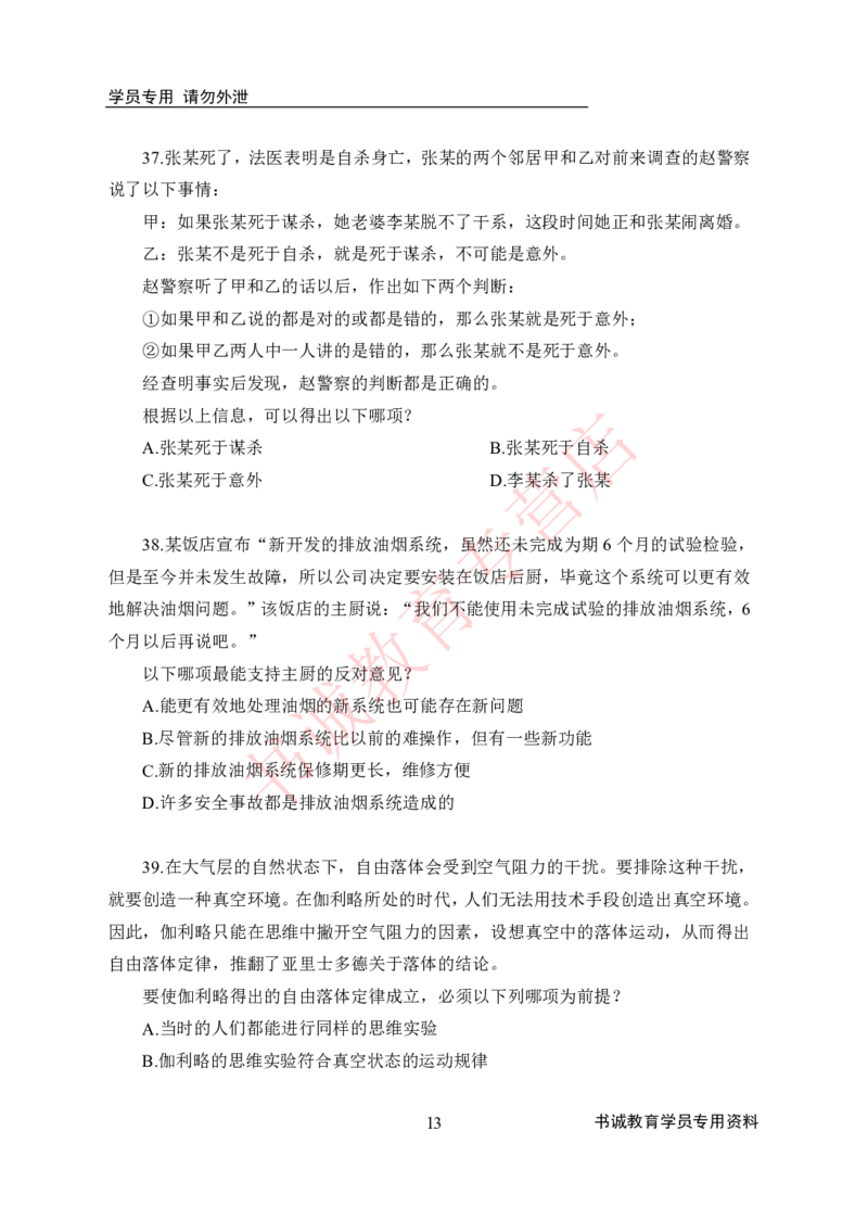 判断推理-学生版_2025春招题库汇总_十大行测题库_2023年十大热门题库更新中_09、易考汇总_银行笔试包含专业题_05、内部独家题库-会计、金融、经济学、计算机、英语、行测、公基等