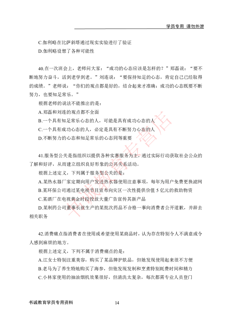 判断推理-学生版_2025春招题库汇总_十大行测题库_2023年十大热门题库更新中_09、易考汇总_银行笔试包含专业题_05、内部独家题库-会计、金融、经济学、计算机、英语、行测、公基等